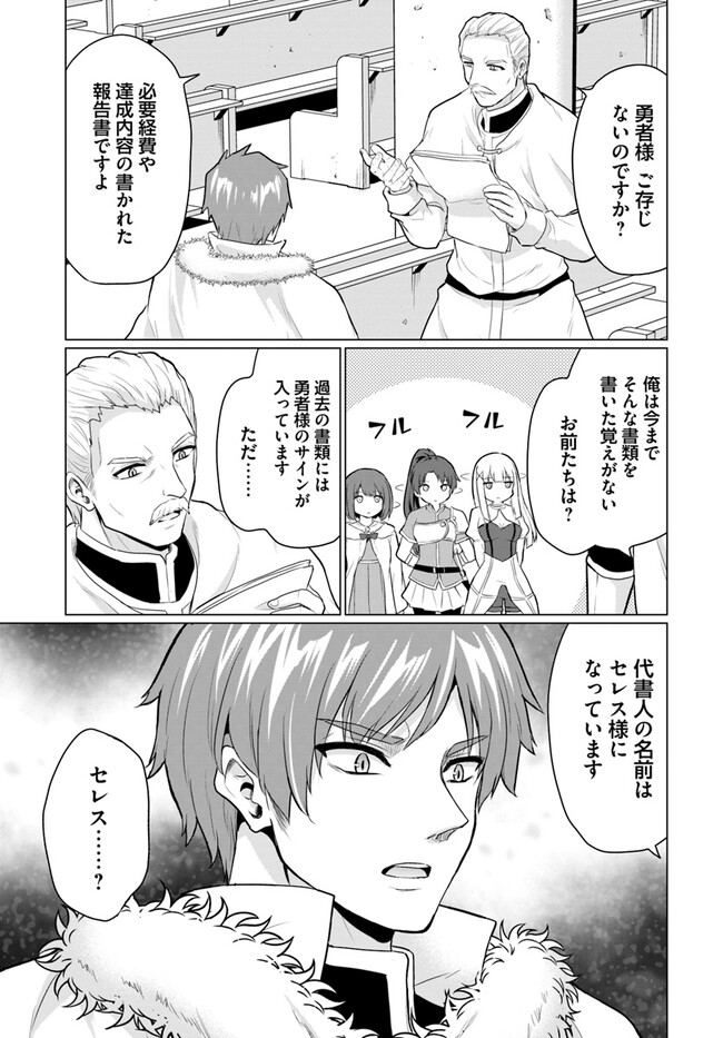 Yuusha ni Zenbu Ubawareta Ore wa Yuusha no Hahaoya to Party wo Kumimashita! Chap 5 - Next Chap 6