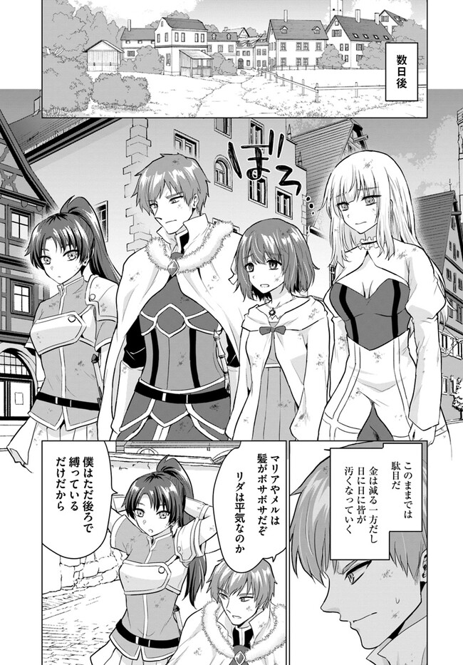 Yuusha ni Zenbu Ubawareta Ore wa Yuusha no Hahaoya to Party wo Kumimashita! Chap 5 - Next Chap 6
