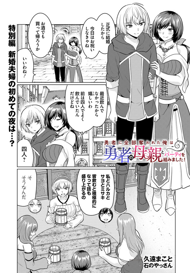 Yuusha ni Zenbu Ubawareta Ore wa Yuusha no Hahaoya to Party wo Kumimashita! Chap 6.5 - Next Chap 7.5
