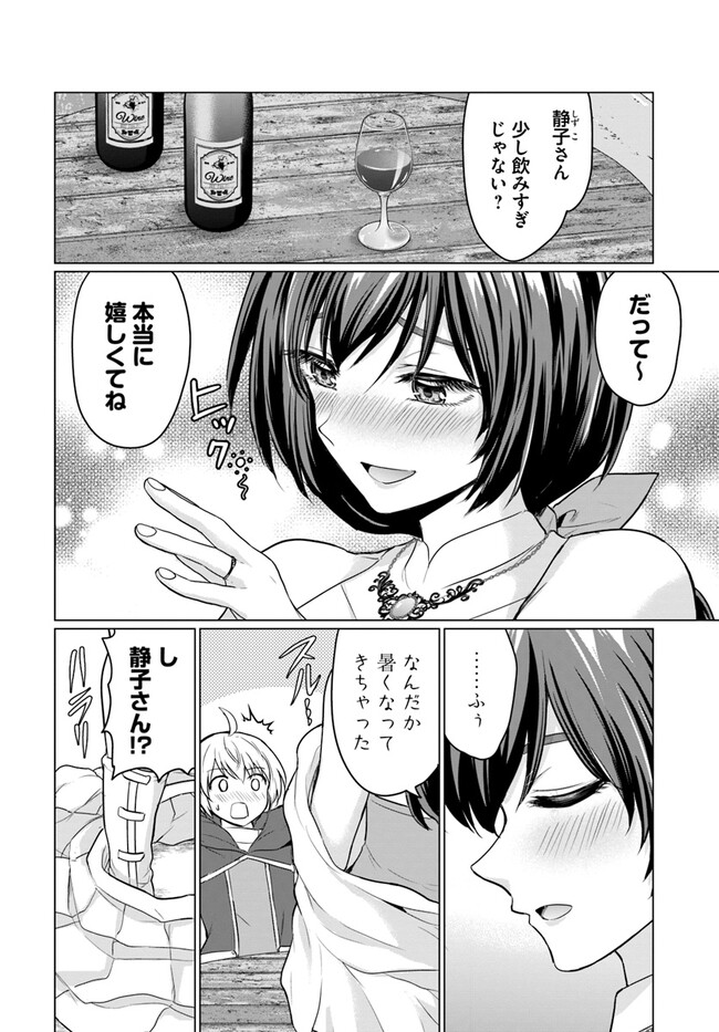 Yuusha ni Zenbu Ubawareta Ore wa Yuusha no Hahaoya to Party wo Kumimashita! Chap 6.5 - Next Chap 7.5