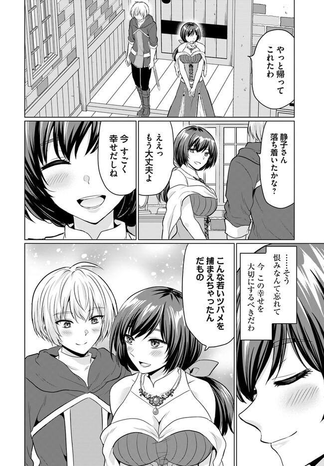 Yuusha ni Zenbu Ubawareta Ore wa Yuusha no Hahaoya to Party wo Kumimashita! Chap 6 - Next Chap 7
