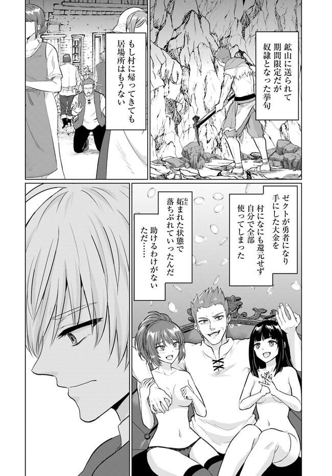Yuusha ni Zenbu Ubawareta Ore wa Yuusha no Hahaoya to Party wo Kumimashita! Chap 6 - Next Chap 7