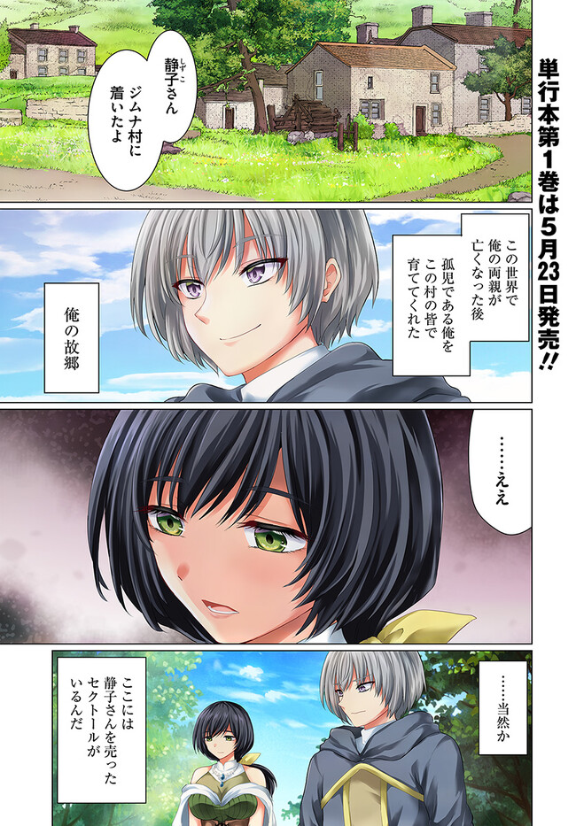 Yuusha ni Zenbu Ubawareta Ore wa Yuusha no Hahaoya to Party wo Kumimashita! Chap 6 - Next Chap 7