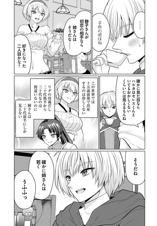 Yuusha ni Zenbu Ubawareta Ore wa Yuusha no Hahaoya to Party wo Kumimashita! Chap 6 - Next Chap 7