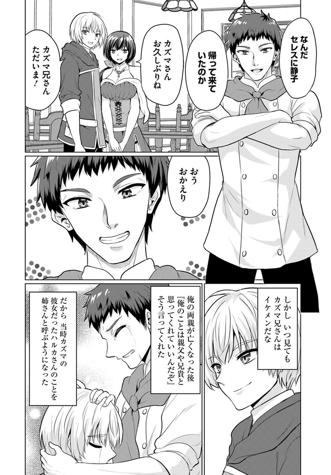 Yuusha ni Zenbu Ubawareta Ore wa Yuusha no Hahaoya to Party wo Kumimashita! Chap 6 - Next Chap 7