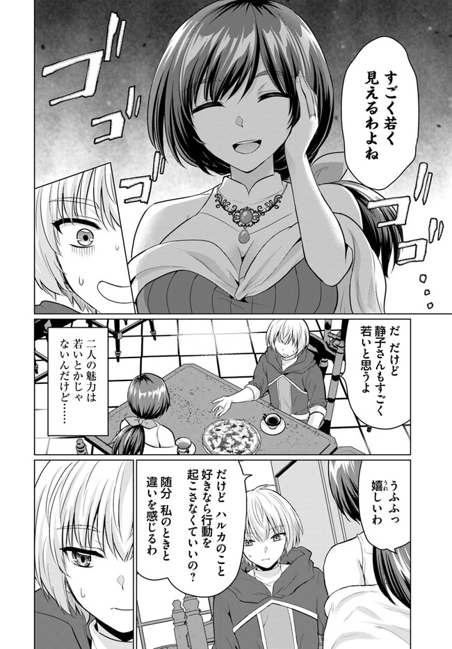 Yuusha ni Zenbu Ubawareta Ore wa Yuusha no Hahaoya to Party wo Kumimashita! Chap 6 - Next Chap 7
