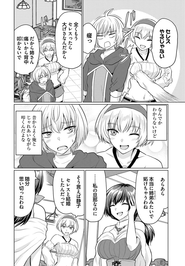 Yuusha ni Zenbu Ubawareta Ore wa Yuusha no Hahaoya to Party wo Kumimashita! Chap 6 - Next Chap 7