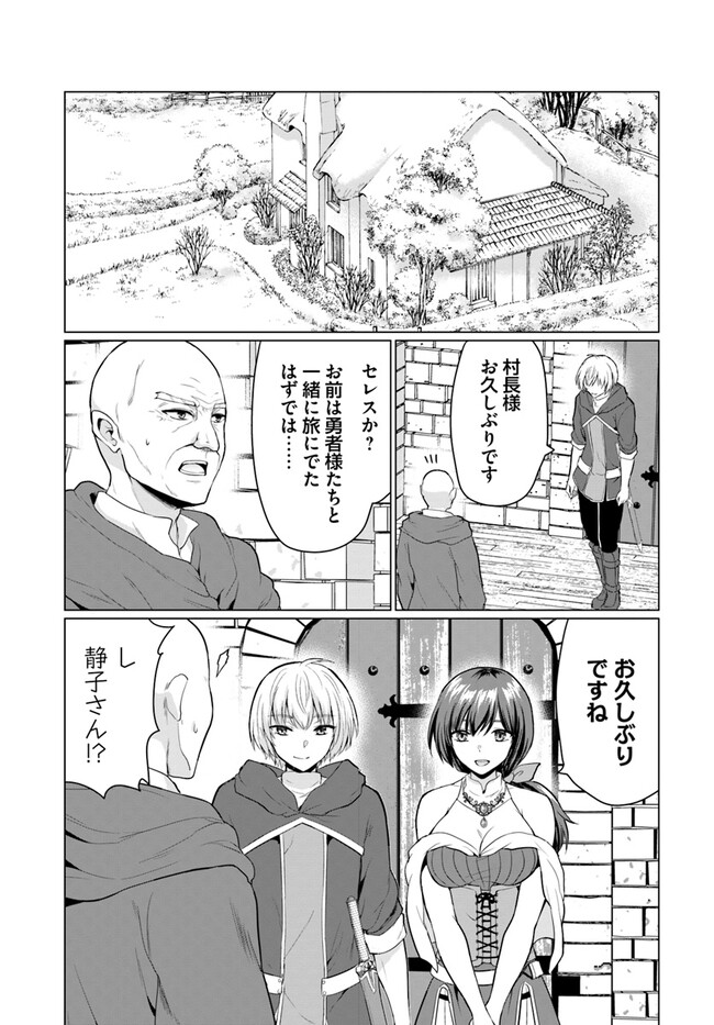 Yuusha ni Zenbu Ubawareta Ore wa Yuusha no Hahaoya to Party wo Kumimashita! Chap 6 - Next Chap 7