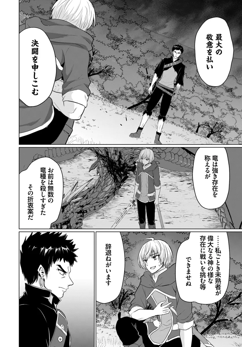 Yuusha ni Zenbu Ubawareta Ore wa Yuusha no Hahaoya to Party wo Kumimashita! Chap 18 - Next Chap 19