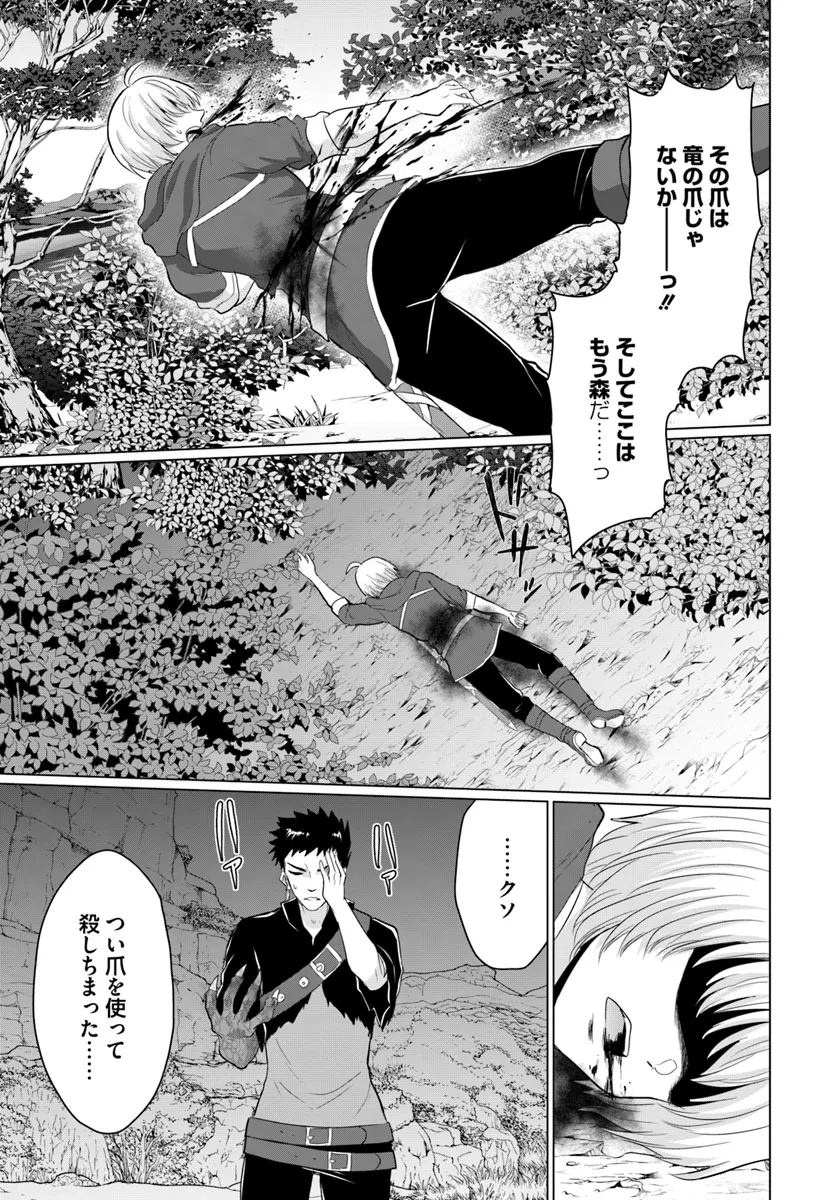 Yuusha ni Zenbu Ubawareta Ore wa Yuusha no Hahaoya to Party wo Kumimashita! Chap 18 - Next Chap 19