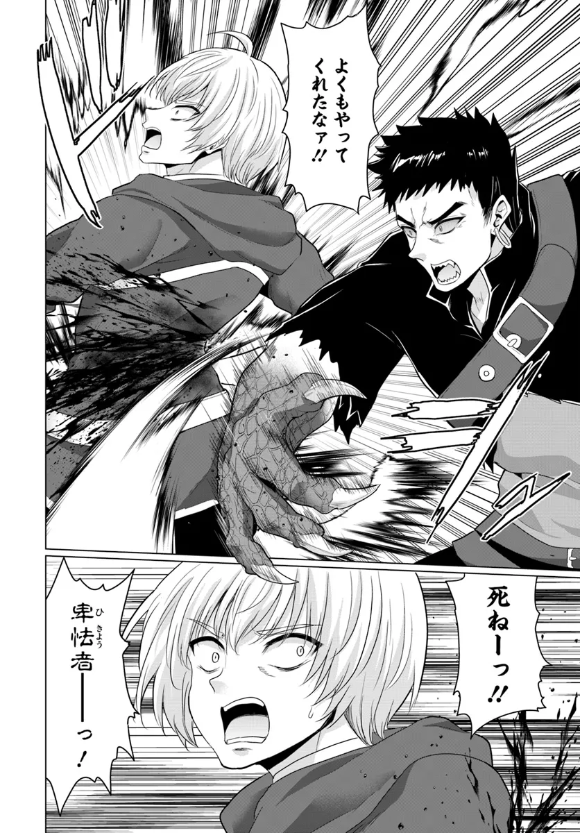 Yuusha ni Zenbu Ubawareta Ore wa Yuusha no Hahaoya to Party wo Kumimashita! Chap 18 - Next Chap 19