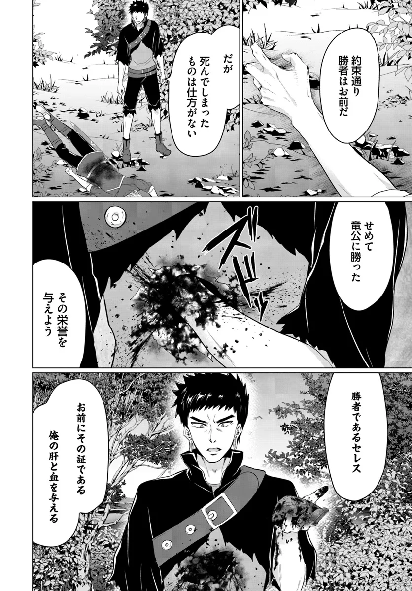 Yuusha ni Zenbu Ubawareta Ore wa Yuusha no Hahaoya to Party wo Kumimashita! Chap 18 - Next Chap 19