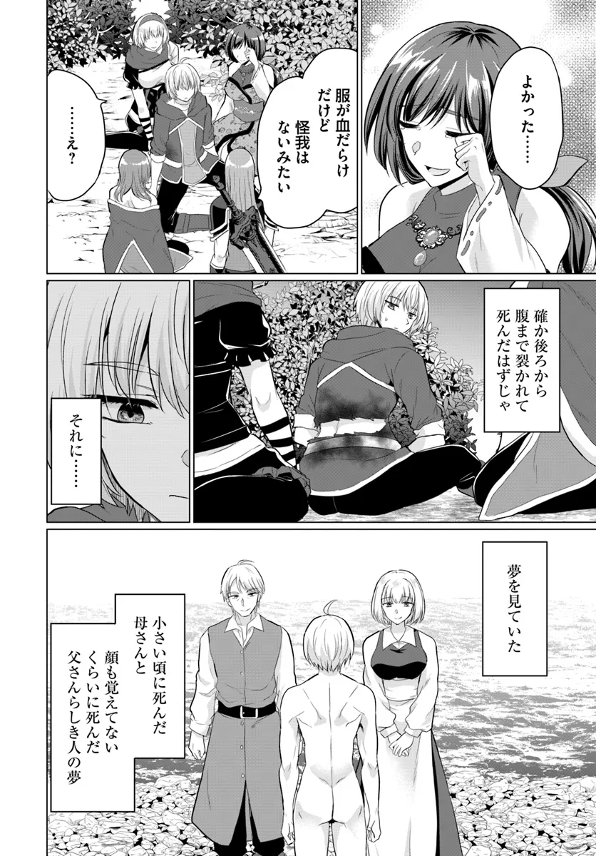 Yuusha ni Zenbu Ubawareta Ore wa Yuusha no Hahaoya to Party wo Kumimashita! Chap 18 - Next Chap 19
