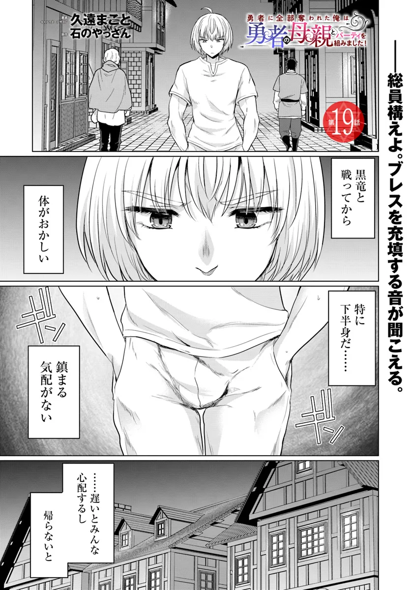 Yuusha ni Zenbu Ubawareta Ore wa Yuusha no Hahaoya to Party wo Kumimashita! Chap 19 - Next Chap 20