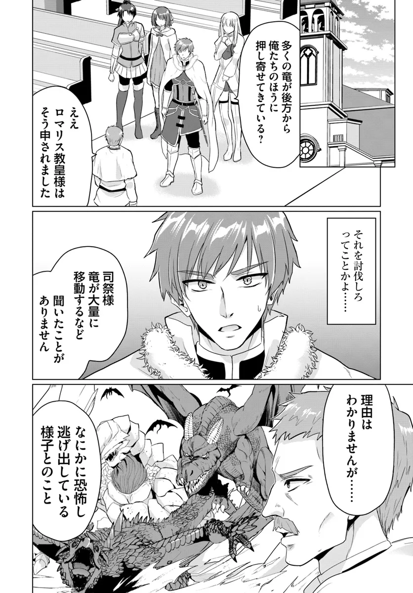 Yuusha ni Zenbu Ubawareta Ore wa Yuusha no Hahaoya to Party wo Kumimashita! Chap 19 - Next Chap 20