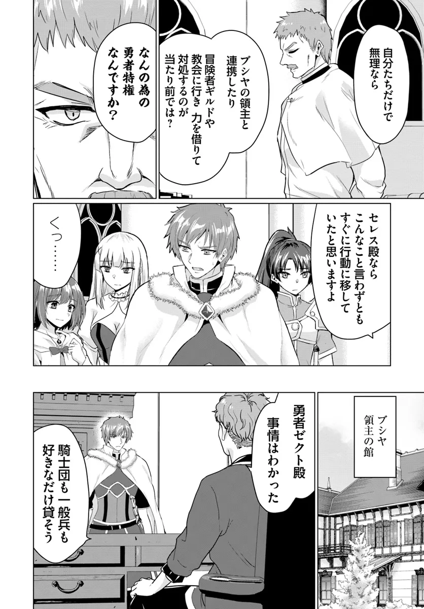 Yuusha ni Zenbu Ubawareta Ore wa Yuusha no Hahaoya to Party wo Kumimashita! Chap 19 - Next Chap 20