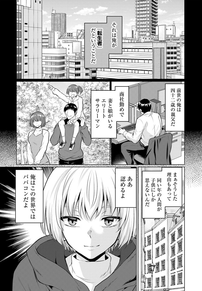 Yuusha ni Zenbu Ubawareta Ore wa Yuusha no Hahaoya to Party wo Kumimashita! Chap 1 - Next Chap 2