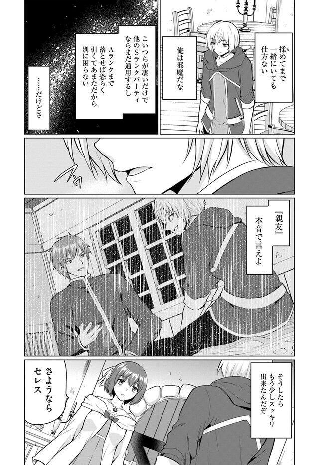 Yuusha ni Zenbu Ubawareta Ore wa Yuusha no Hahaoya to Party wo Kumimashita! Chap 1 - Next Chap 2