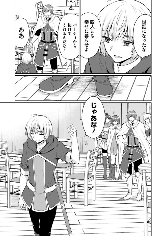 Yuusha ni Zenbu Ubawareta Ore wa Yuusha no Hahaoya to Party wo Kumimashita! Chap 1 - Next Chap 2