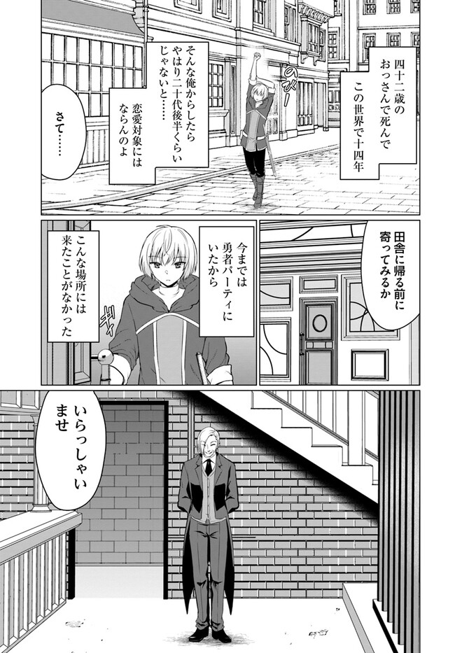 Yuusha ni Zenbu Ubawareta Ore wa Yuusha no Hahaoya to Party wo Kumimashita! Chap 1 - Next Chap 2