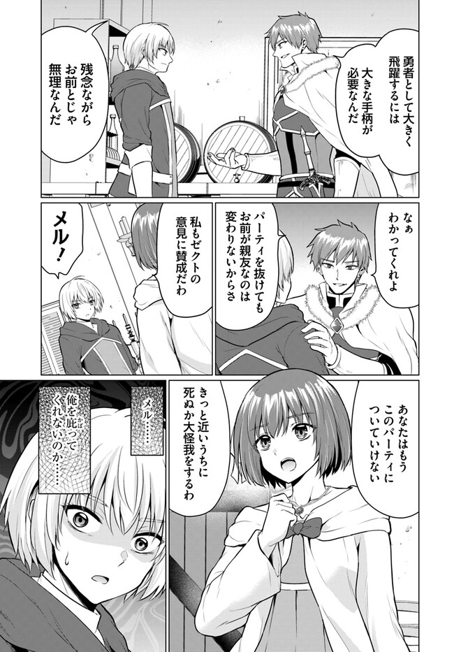 Yuusha ni Zenbu Ubawareta Ore wa Yuusha no Hahaoya to Party wo Kumimashita! Chap 1 - Next Chap 2