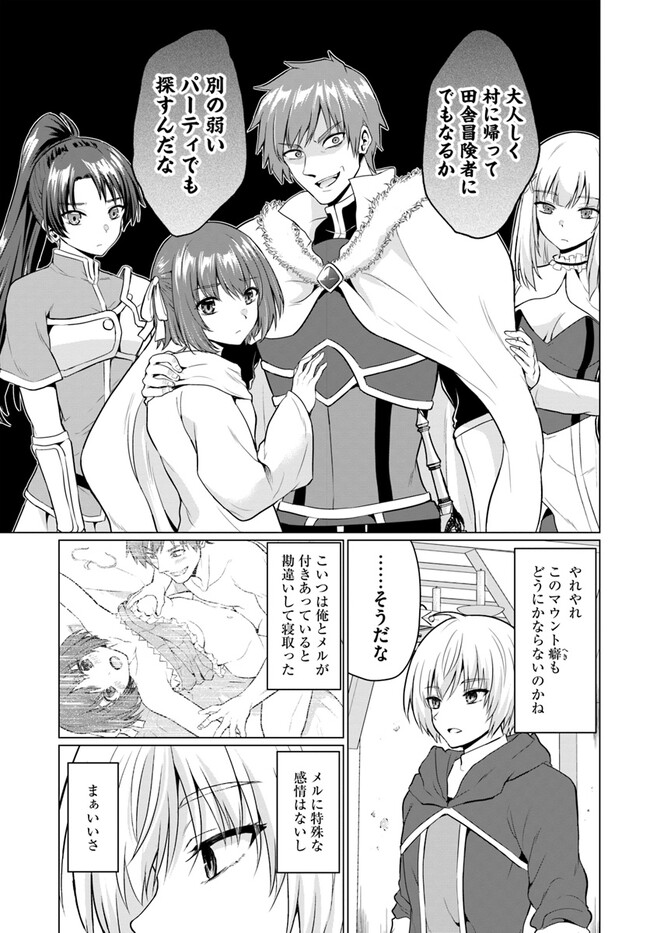 Yuusha ni Zenbu Ubawareta Ore wa Yuusha no Hahaoya to Party wo Kumimashita! Chap 1 - Next Chap 2
