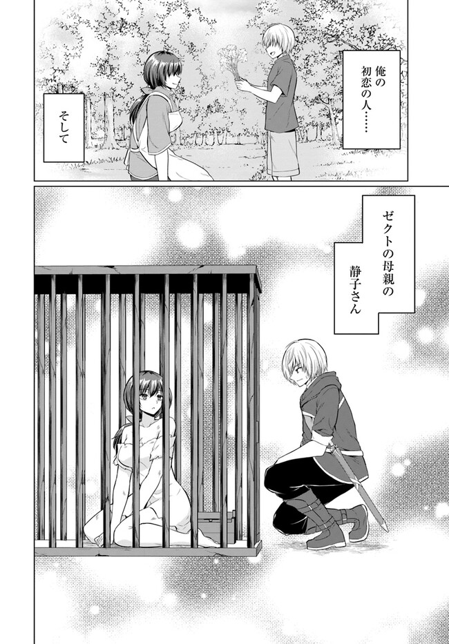 Yuusha ni Zenbu Ubawareta Ore wa Yuusha no Hahaoya to Party wo Kumimashita! Chap 1 - Next Chap 2