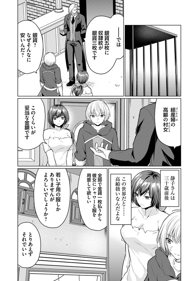 Yuusha ni Zenbu Ubawareta Ore wa Yuusha no Hahaoya to Party wo Kumimashita! Chap 1 - Next Chap 2