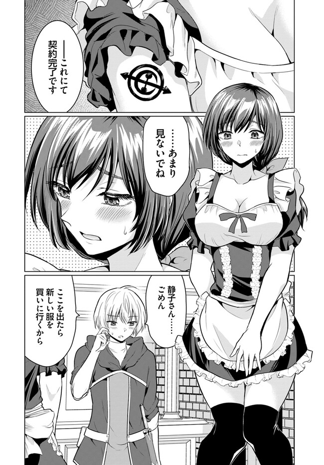 Yuusha ni Zenbu Ubawareta Ore wa Yuusha no Hahaoya to Party wo Kumimashita! Chap 1 - Next Chap 2