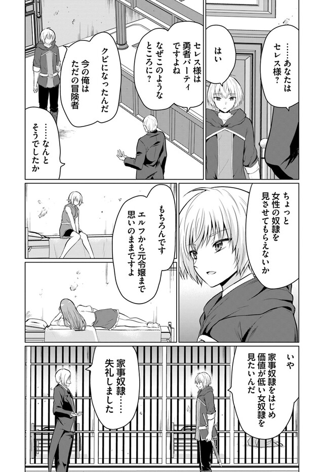 Yuusha ni Zenbu Ubawareta Ore wa Yuusha no Hahaoya to Party wo Kumimashita! Chap 1 - Next Chap 2