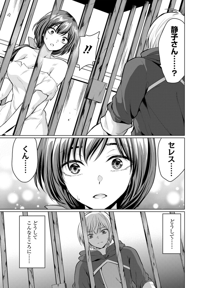 Yuusha ni Zenbu Ubawareta Ore wa Yuusha no Hahaoya to Party wo Kumimashita! Chap 1 - Next Chap 2