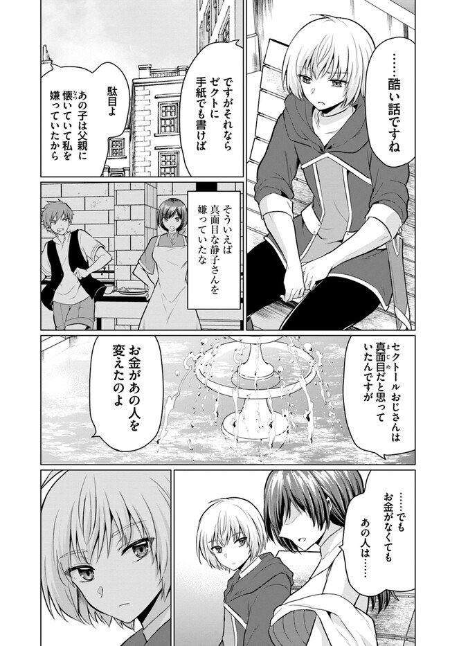 Yuusha ni Zenbu Ubawareta Ore wa Yuusha no Hahaoya to Party wo Kumimashita! Chap 1 - Next Chap 2
