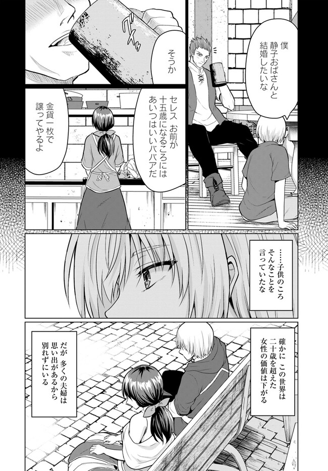 Yuusha ni Zenbu Ubawareta Ore wa Yuusha no Hahaoya to Party wo Kumimashita! Chap 1 - Next Chap 2