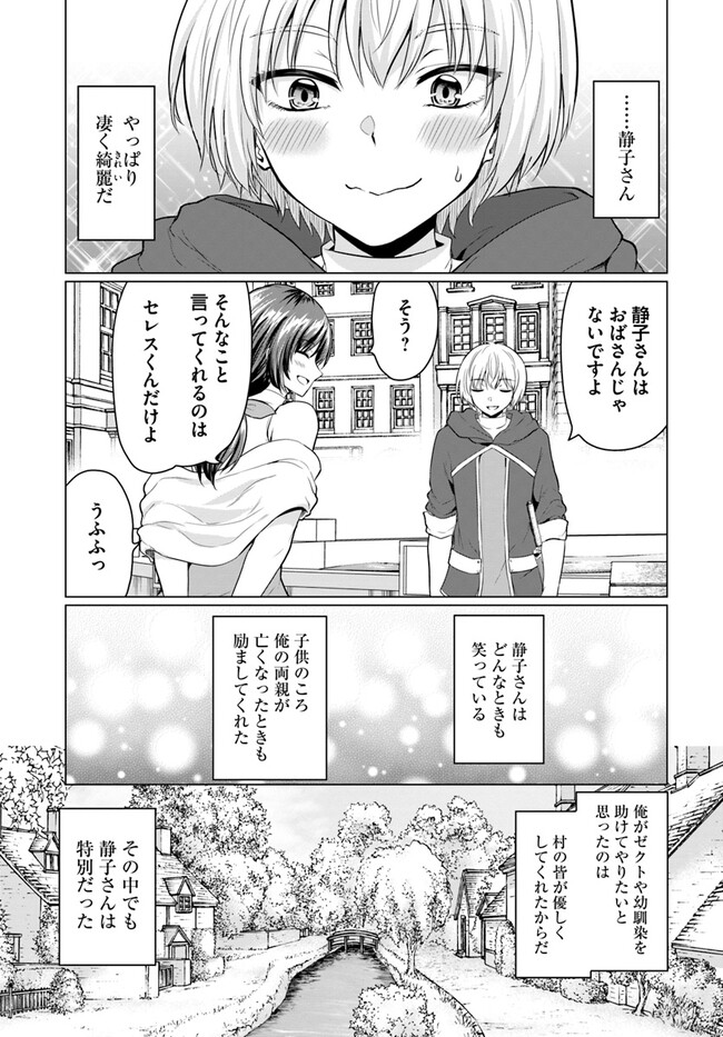 Yuusha ni Zenbu Ubawareta Ore wa Yuusha no Hahaoya to Party wo Kumimashita! Chap 1 - Next Chap 2