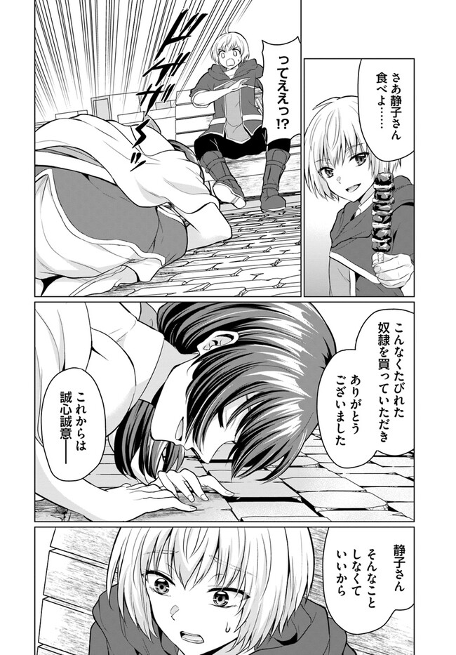 Yuusha ni Zenbu Ubawareta Ore wa Yuusha no Hahaoya to Party wo Kumimashita! Chap 1 - Next Chap 2