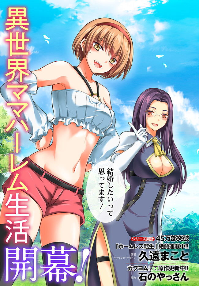 Yuusha ni Zenbu Ubawareta Ore wa Yuusha no Hahaoya to Party wo Kumimashita! Chap 1 - Next Chap 2