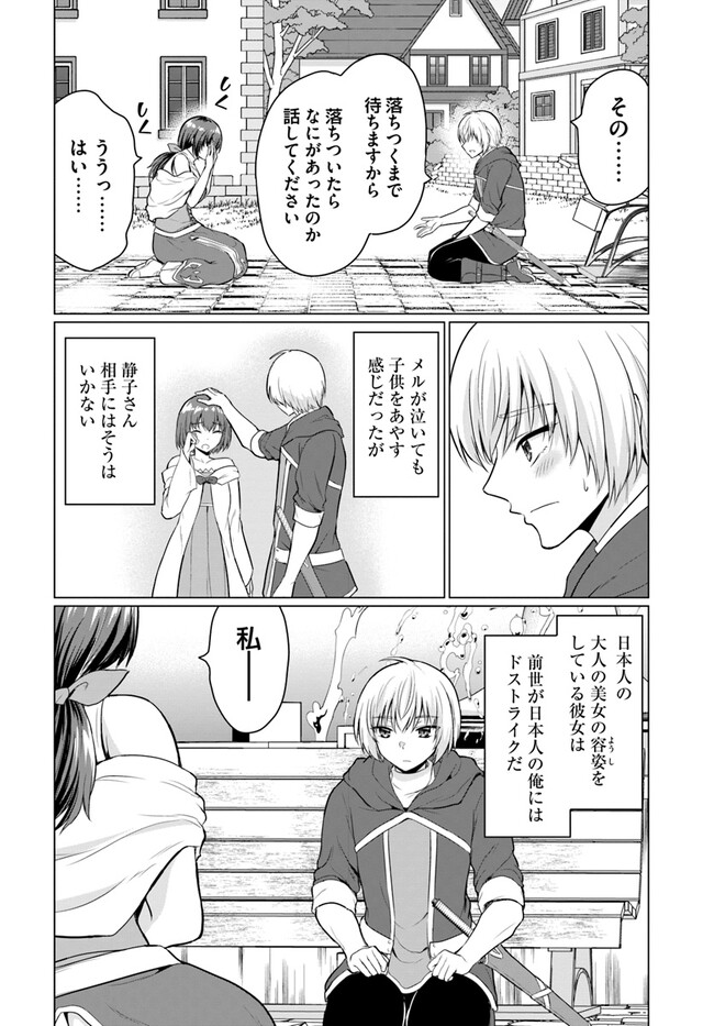 Yuusha ni Zenbu Ubawareta Ore wa Yuusha no Hahaoya to Party wo Kumimashita! Chap 1 - Next Chap 2