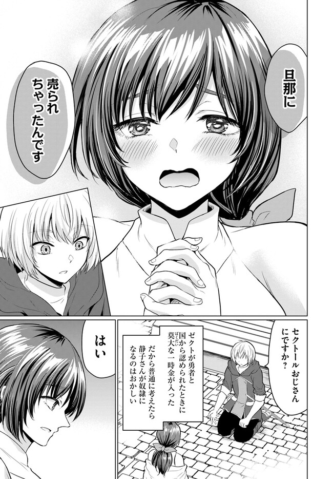 Yuusha ni Zenbu Ubawareta Ore wa Yuusha no Hahaoya to Party wo Kumimashita! Chap 1 - Next Chap 2