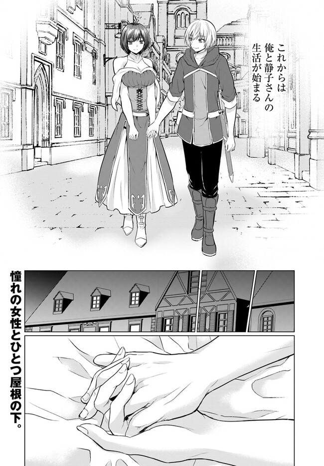 Yuusha ni Zenbu Ubawareta Ore wa Yuusha no Hahaoya to Party wo Kumimashita! Chap 1 - Next Chap 2