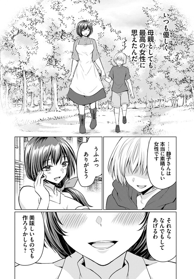 Yuusha ni Zenbu Ubawareta Ore wa Yuusha no Hahaoya to Party wo Kumimashita! Chap 1 - Next Chap 2