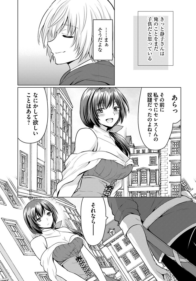 Yuusha ni Zenbu Ubawareta Ore wa Yuusha no Hahaoya to Party wo Kumimashita! Chap 1 - Next Chap 2