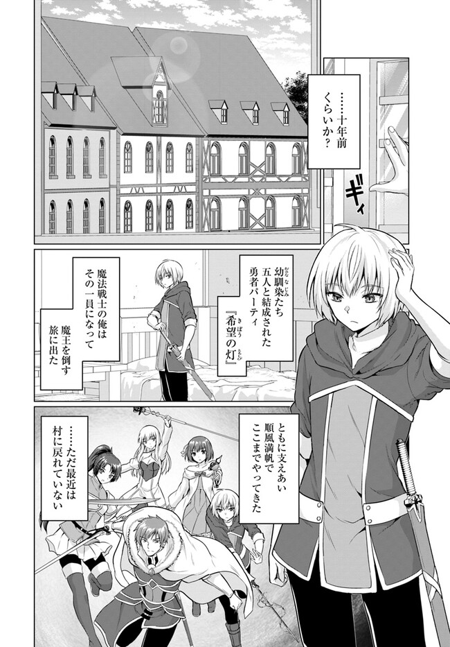 Yuusha ni Zenbu Ubawareta Ore wa Yuusha no Hahaoya to Party wo Kumimashita! Chap 1 - Next Chap 2