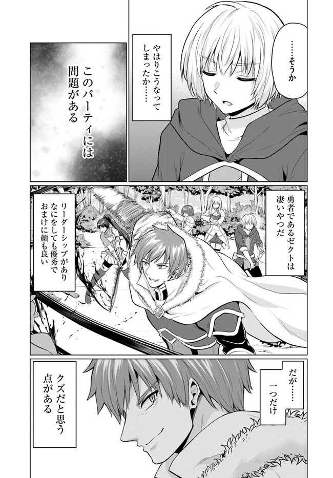Yuusha ni Zenbu Ubawareta Ore wa Yuusha no Hahaoya to Party wo Kumimashita! Chap 1 - Next Chap 2
