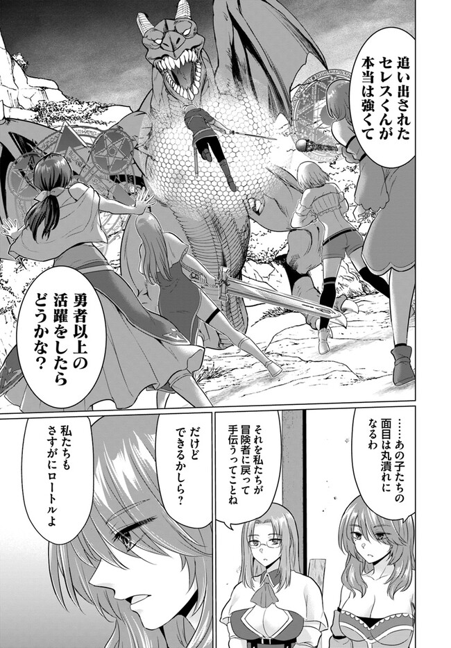 Yuusha ni Zenbu Ubawareta Ore wa Yuusha no Hahaoya to Party wo Kumimashita! Chap 10 - Next Chap 11