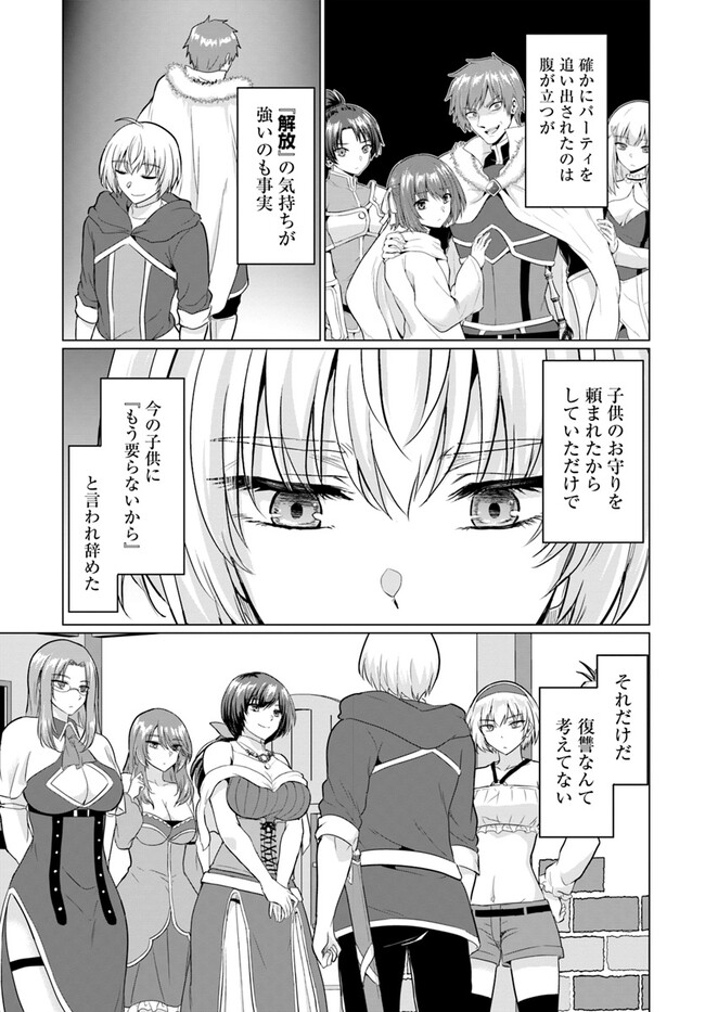 Yuusha ni Zenbu Ubawareta Ore wa Yuusha no Hahaoya to Party wo Kumimashita! Chap 10 - Next Chap 11