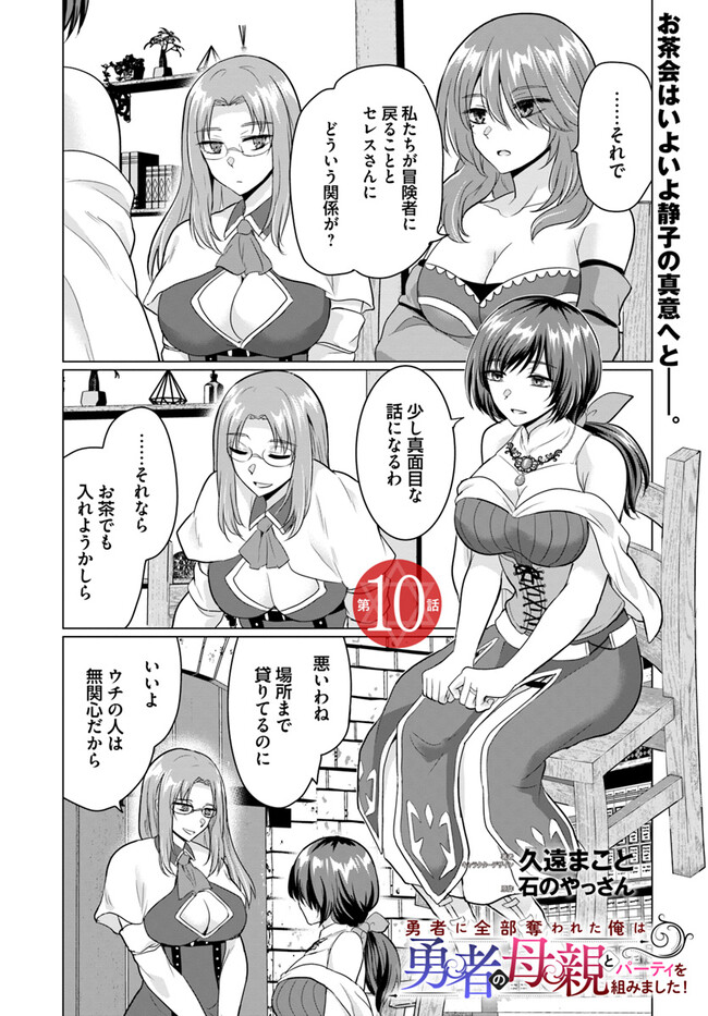 Yuusha ni Zenbu Ubawareta Ore wa Yuusha no Hahaoya to Party wo Kumimashita! Chap 10 - Next Chap 11