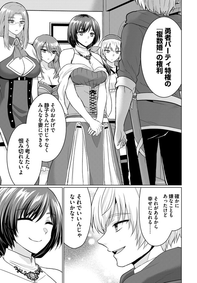 Yuusha ni Zenbu Ubawareta Ore wa Yuusha no Hahaoya to Party wo Kumimashita! Chap 10 - Next Chap 11