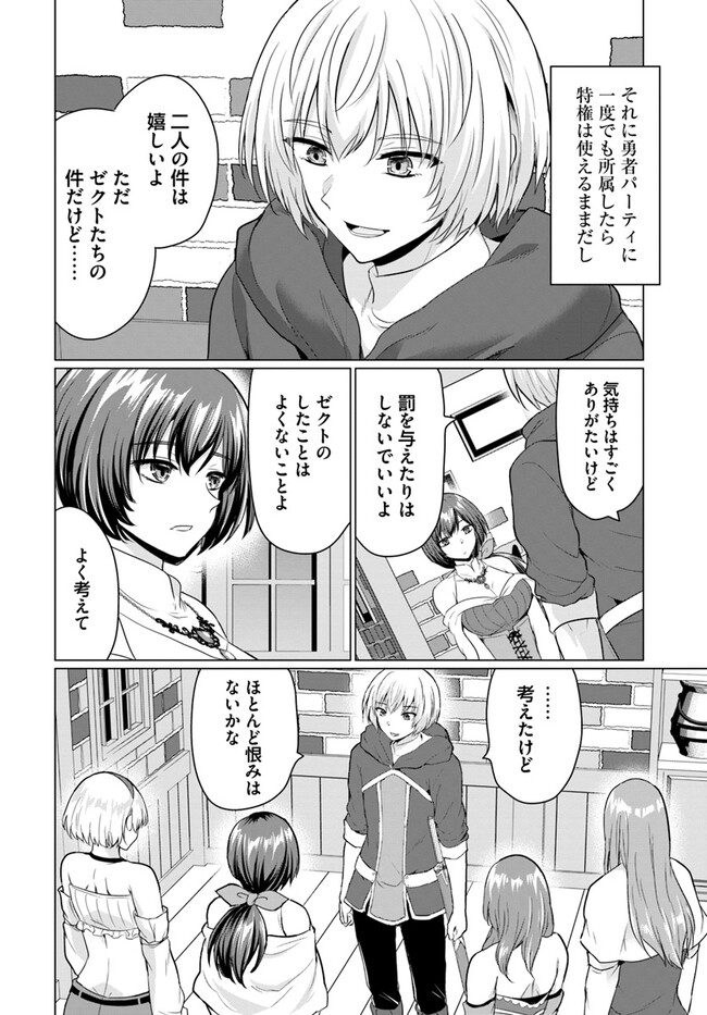 Yuusha ni Zenbu Ubawareta Ore wa Yuusha no Hahaoya to Party wo Kumimashita! Chap 10 - Next Chap 11