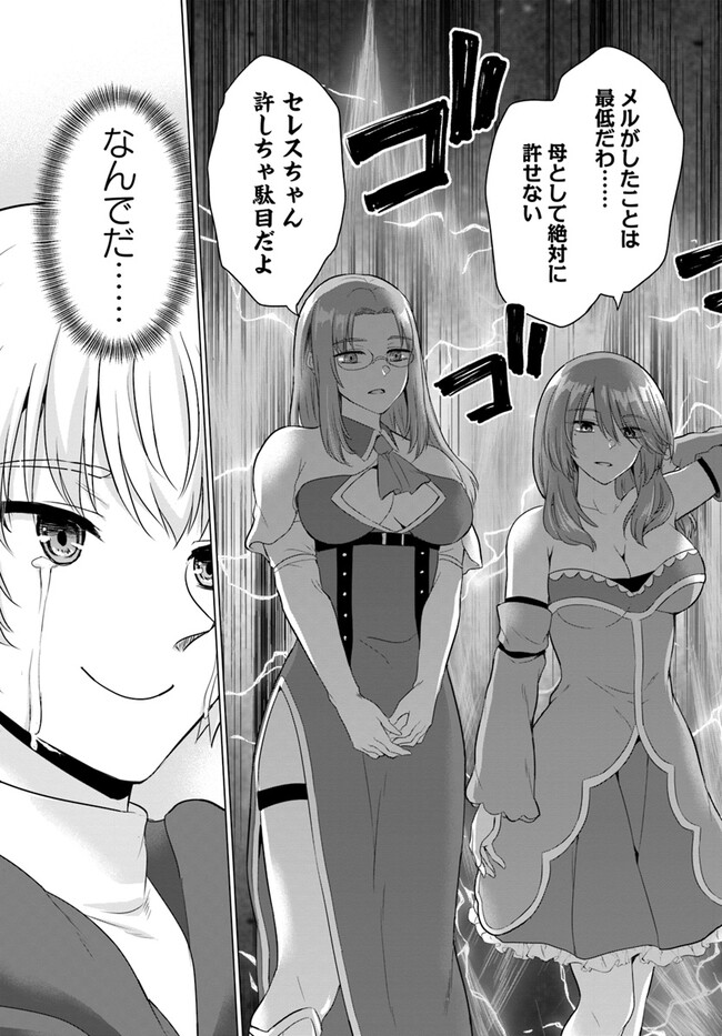 Yuusha ni Zenbu Ubawareta Ore wa Yuusha no Hahaoya to Party wo Kumimashita! Chap 10 - Next Chap 11