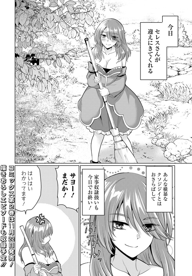 Yuusha ni Zenbu Ubawareta Ore wa Yuusha no Hahaoya to Party wo Kumimashita! Chap 10 - Next Chap 11